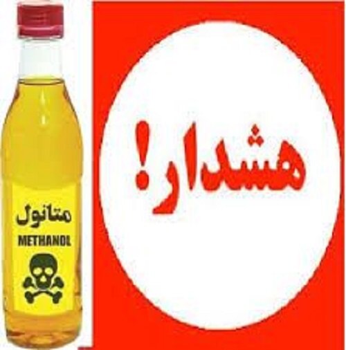 موج جدید مسمومیت الکلی با ۱۷ مصدوم موج جدید مسمومیت الکلی با ۱۷ مصدوم