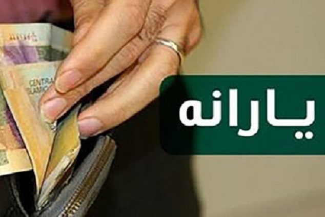 زمان واریز یارانه نقدی اسفند ماه
