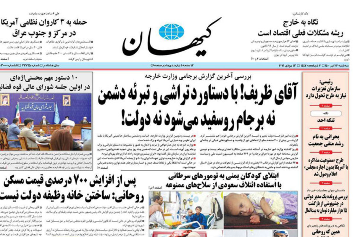 حمله تازه کیهان به ظریف