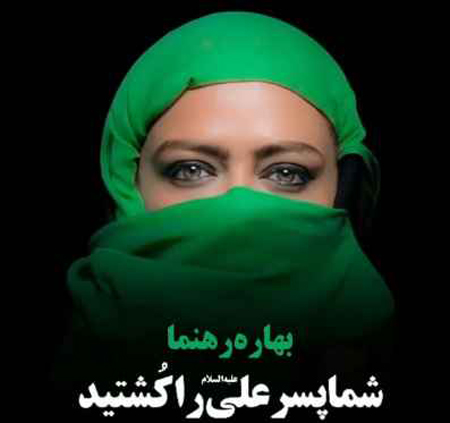 بهاره رهنما