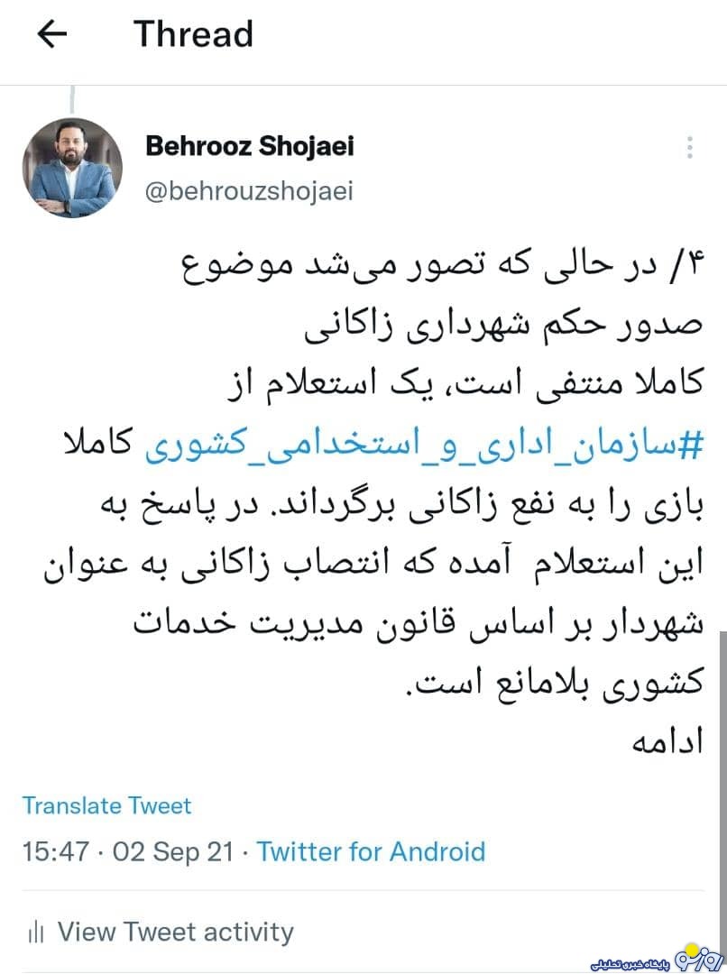 خوش خدمتی معاون روحانی به پایداری چی ها برای تایید حکم زاکانی در شهرداری تهران خوش خدمتی معاون روحانی به پایداری چی ها برای تایید حکم زاکانی در شهرداری تهران