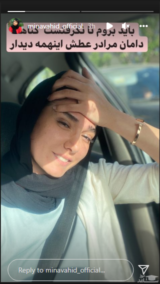 حال و هوای این روزهای مینا وحید دیدنی است/عکس حال و هوای این روزهای مینا وحید دیدنی است/عکس