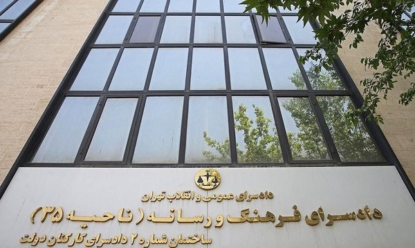 قرار منع تعقیب روزنامه سازندگی صادر شد قرار منع تعقیب روزنامه سازندگی صادر شد