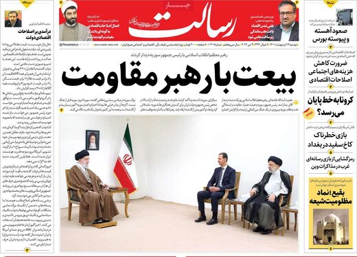 روزنامه رسالت : کارهای بزرگ در دولت رئیسی، آدم های اجرایی با دانش و مهارت کافی لازم دارد/ برخی نقدها از دولت،به نفع اسرائیل و امریکاست روزنامه رسالت : کارهای بزرگ در دولت رئیسی، آدم های اجرایی با دانش و مهارت کافی لازم دارد/ برخی نقدها از دولت،به نفع اسرائیل و امریکاست