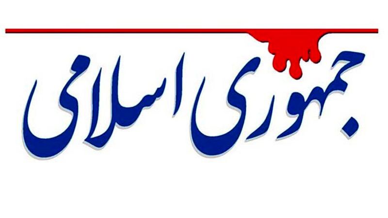 جمهوری اسلامی: چرا جماعتی در حوزه دیگران را ضدانقلاب و ضد ولایت فقیه می خوانند؟ /این رفتار بی اخلاقی است جمهوری اسلامی: چرا جماعتی در حوزه دیگران را ضدانقلاب و ضد ولایت فقیه می خوانند؟ /این رفتار بی اخلاقی است