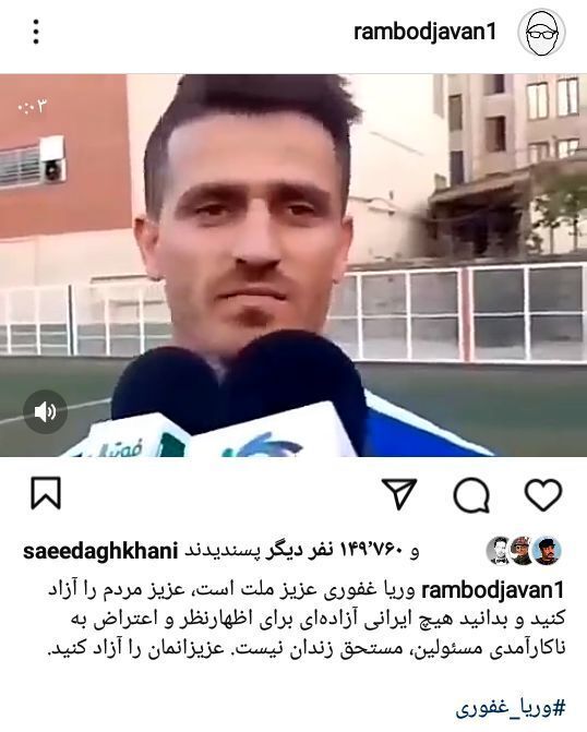 رامبد جوان از وریا غفوری حمایت کرد