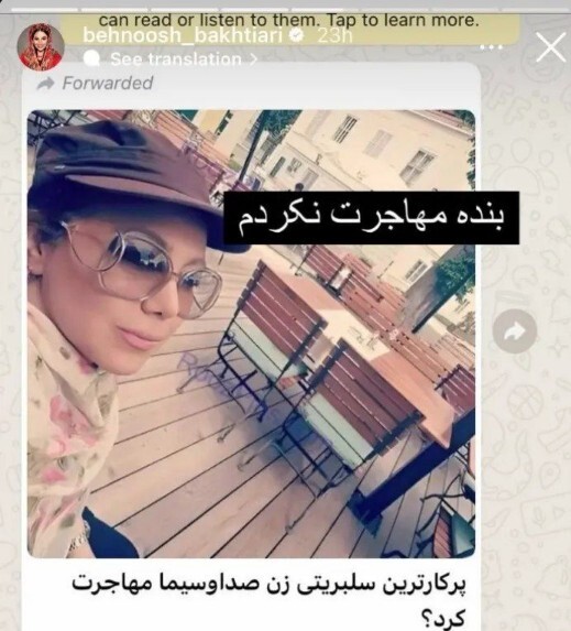 شایعه مهاجرت بهنوش بختیاری چیست؟/عکس