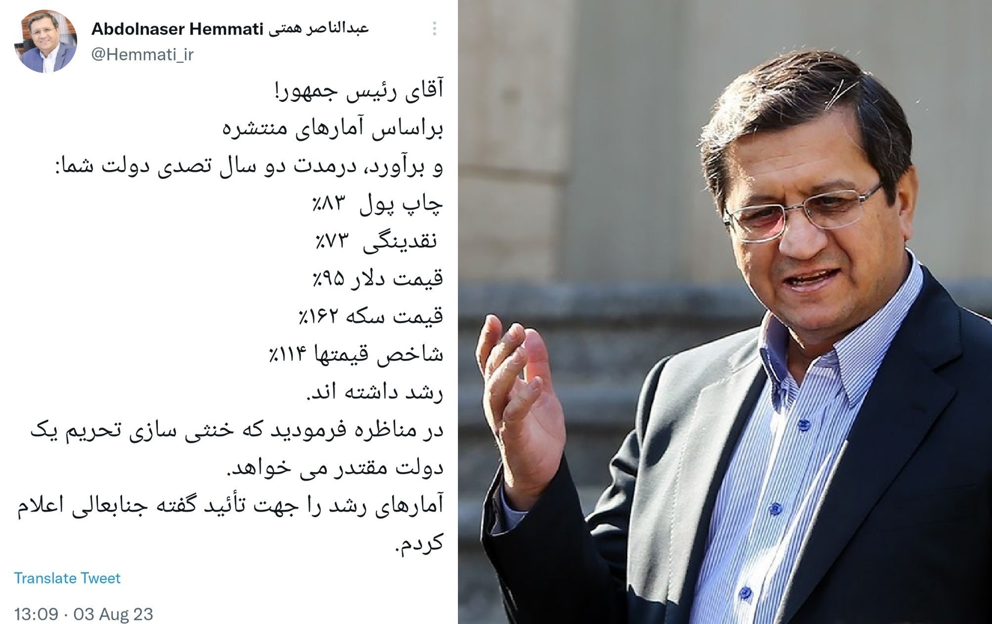 همتی: در دو سال اول دولت رئیسی، چاپ پول ۸۳ درصد، قیمت دلار ۹۵ درصد، قیمت سکه ۱۶۲ درصد و شاخص قیمتها ۱۱۴ درصد افزایش یافته همتی: در دو سال اول دولت رئیسی، چاپ پول ۸۳ درصد، قیمت دلار ۹۵ درصد، قیمت سکه ۱۶۲ درصد و شاخص قیمتها ۱۱۴ درصد افزایش یافته