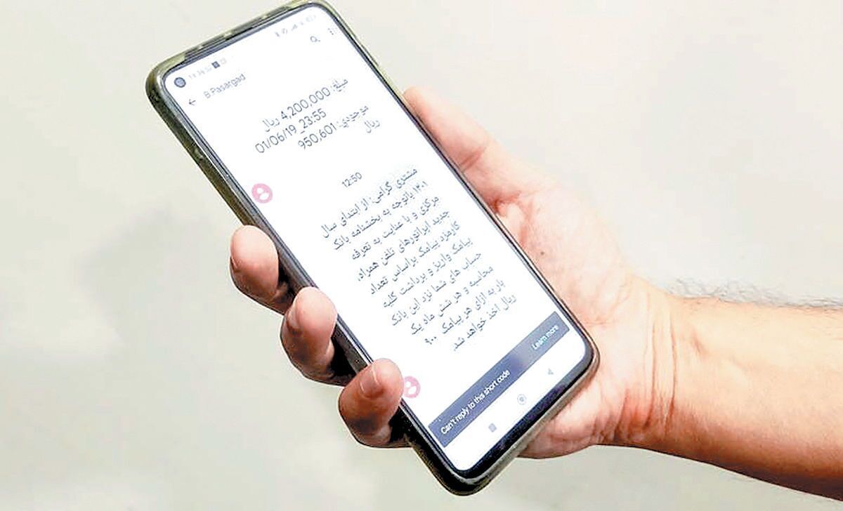 پیامک بانکی گران میشود؟ پیامک بانکی گران میشود؟