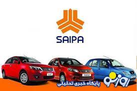 آغاز دور جدید ثبتنام پیش فروش سایپا از امروز آغاز دور جدید ثبتنام پیش فروش سایپا از امروز