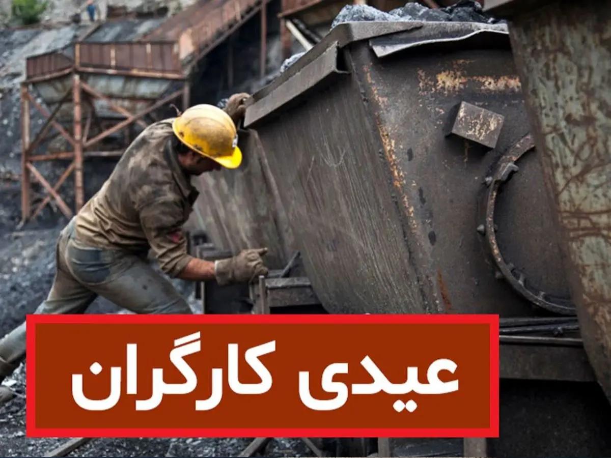 رقم عیدی کارگران برای سال ۱۴۰۳ اعلام شد + فرمول محاسبه عیدی کارگران رقم عیدی کارگران برای سال ۱۴۰۳ اعلام شد + فرمول محاسبه عیدی کارگران