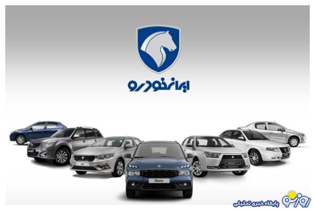زمان دقیق اعلام نتایج قرعه کشی ایران خودرو اعلام شد زمان دقیق اعلام نتایج قرعه کشی ایران خودرو اعلام شد