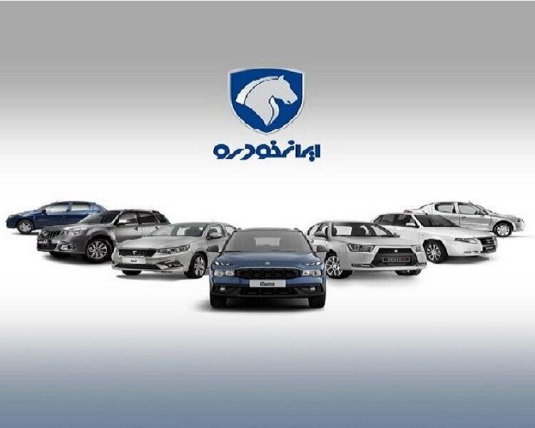 زمان آغاز فروش ۷ محصول ایرانخودرو مشخص شد + جزئیات زمان آغاز فروش ۷ محصول ایرانخودرو مشخص شد + جزئیات
