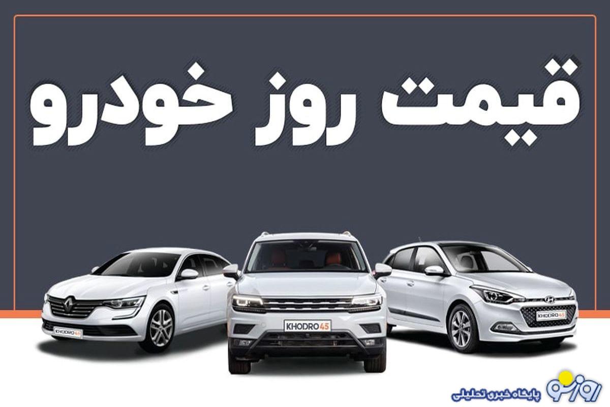 قیمت خودرو امروز ۵ دی ۱۴۰۳/ کدام خودرو ۹۵ میلیون تومان گران شد؟ + جدول قیمت خودرو امروز ۵ دی ۱۴۰۳/ کدام خودرو ۹۵ میلیون تومان گران شد؟ + جدول