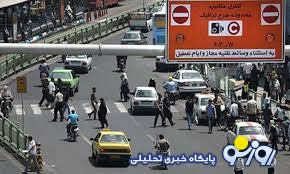 دریافت عوارض از خودروهای پلاک شهرستان در تهران جدی شد دریافت عوارض از خودروهای پلاک شهرستان در تهران جدی شد