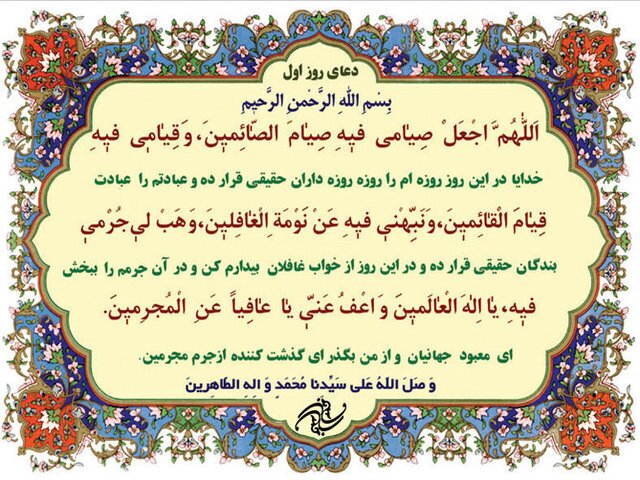 دعای روز اول ماه مبارک رمضان/ چه روزه‌ای «خاص» است؟