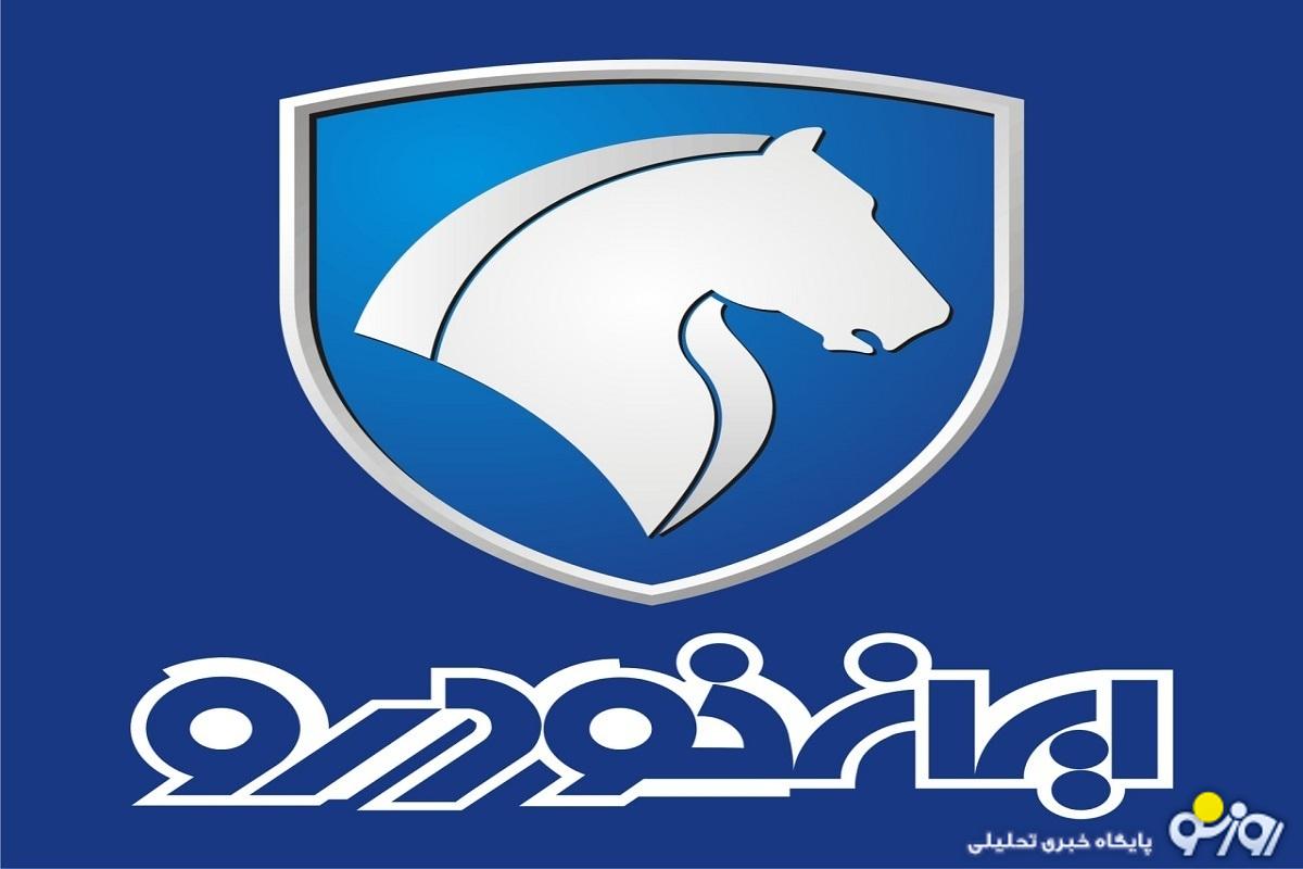 ثبت نام ایران خودرو نیمه دوم اسفند ۱۴۰۳ / پژو ۲۰۷، دنا، رانا، سورن پلاس و تارا نصف قیمت کارخانه بخرید + لینک ثبت نام ایران خودرو نیمه دوم اسفند ۱۴۰۳ / پژو ۲۰۷، دنا، رانا، سورن پلاس و تارا نصف قیمت کارخانه بخرید + لینک