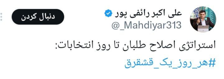 توپخانه رائفی‌پور علیه پزشکیان با این هشتگ روشن شد