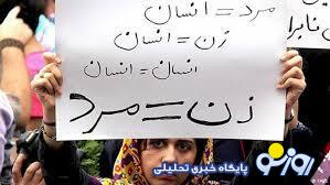 رفع نابرابري در حوزه زنان اصليترين مطالبه از رييسجمهور آينده رفع نابرابري در حوزه زنان اصليترين مطالبه از رييسجمهور آينده