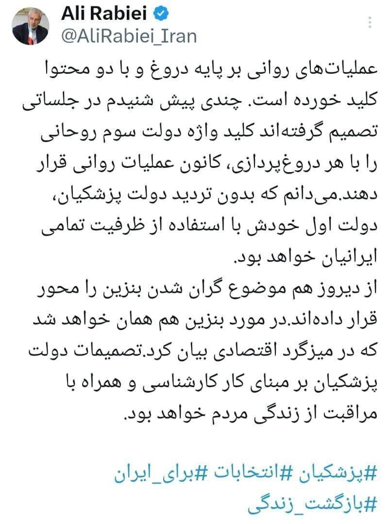 واکنش ربیعی به دروغ سازی علیه پزشکیان درباره قیمت بنزین /عملیات‌های روانی بر پایه دروغ کلید خورده است