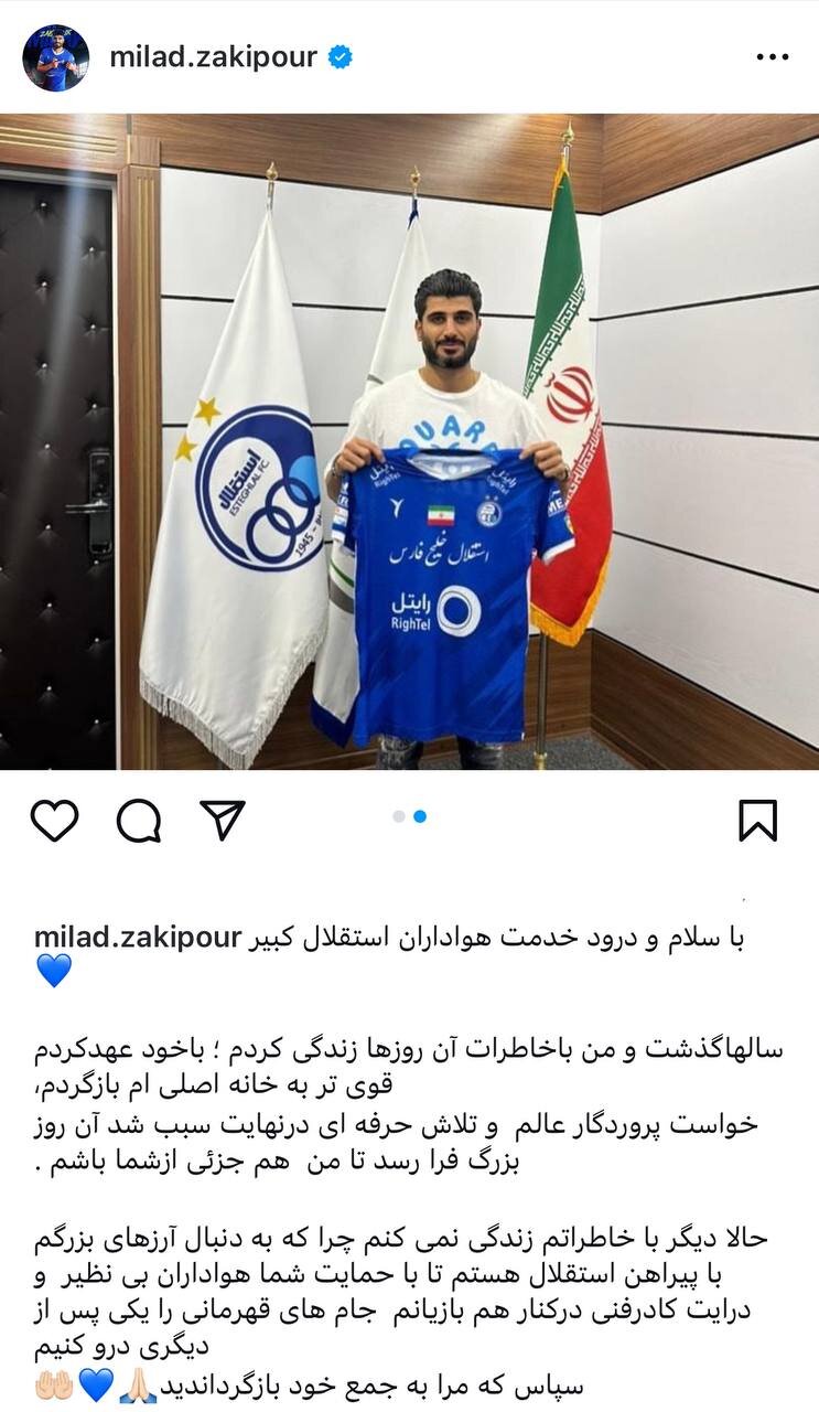 عکس | واکنش احساسی خرید جدید استقلال به بازگشت به جمع آبیها