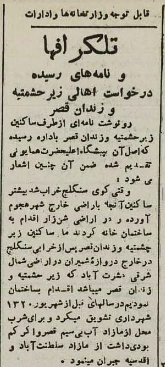 نظامیها، آب شرب این دو محله تهران را میخوردند