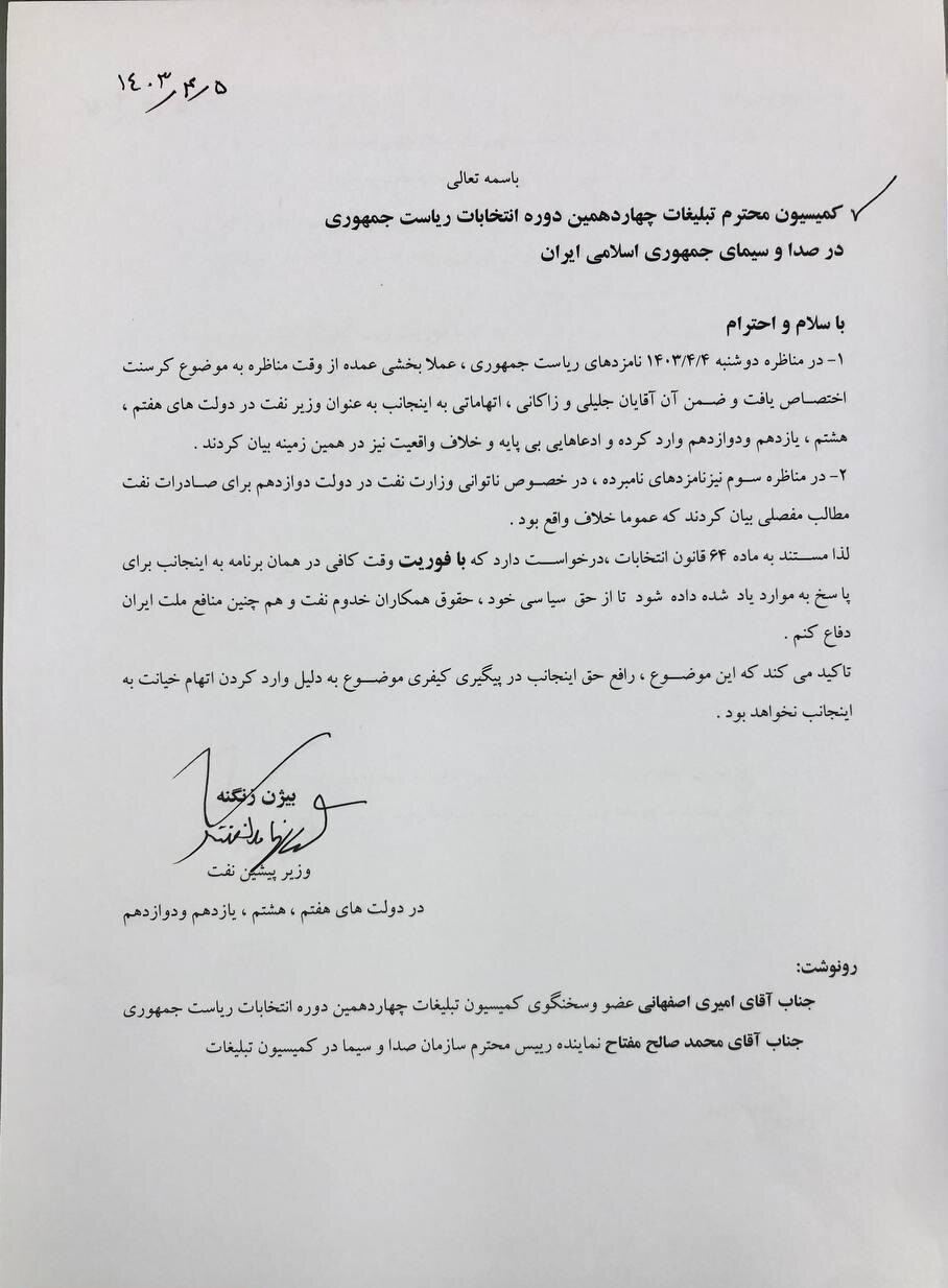 بیژن زنگنه از صداوسیما وقت پاسخگویی خواست