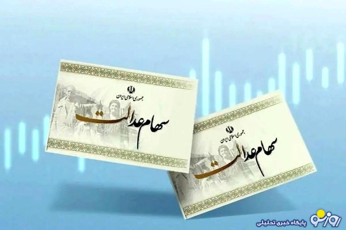 شرط دریافت سود سهام عدالت متوفیان مشخص شد شرط دریافت سود سهام عدالت متوفیان مشخص شد