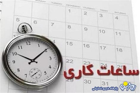 خبر مهم دولت برای کارمندان/ ساعت کاری همه ادارات تغییر میکند خبر مهم دولت برای کارمندان/ ساعت کاری همه ادارات تغییر میکند