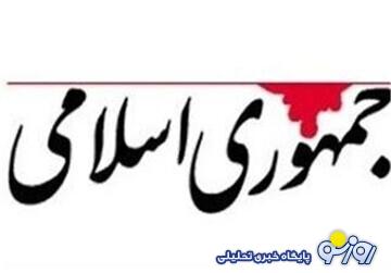 روزنامه جمهوری اسلامی: دولت سیزدهم همه امکانات مورد نیاز طالبان را در اختیارش قرار داد؛ دولت چهاردهم اشتباه گذشتگان را تکرار می کند؟ روزنامه جمهوری اسلامی: دولت سیزدهم همه امکانات مورد نیاز طالبان را در اختیارش قرار داد؛ دولت چهاردهم اشتباه گذشتگان را تکرار می کند؟