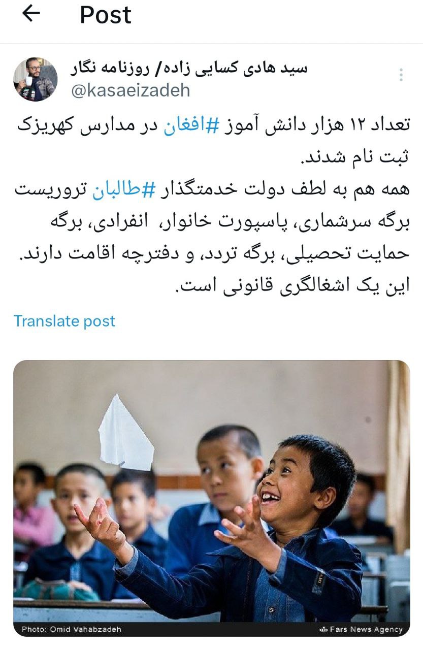 یکسوم دانش آموزان این محله تهران افغانی هستند