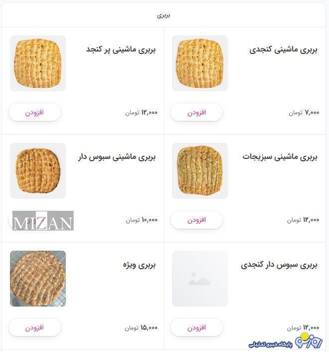 نان در تهران گران شد، البته غیرقانونی! نان در تهران گران شد، البته غیرقانونی!