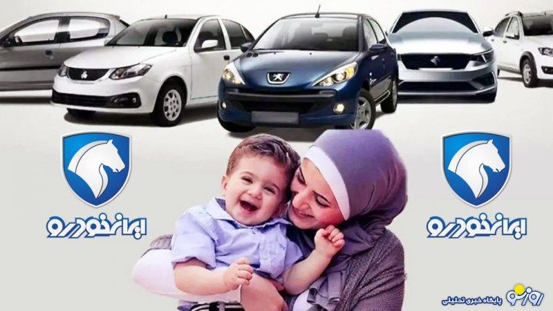 طرح پیش فروش ایران خودرو ویژه مادران مهر ۱۴۰۳ + جزییات طرح پیش فروش ایران خودرو ویژه مادران مهر ۱۴۰۳ + جزییات