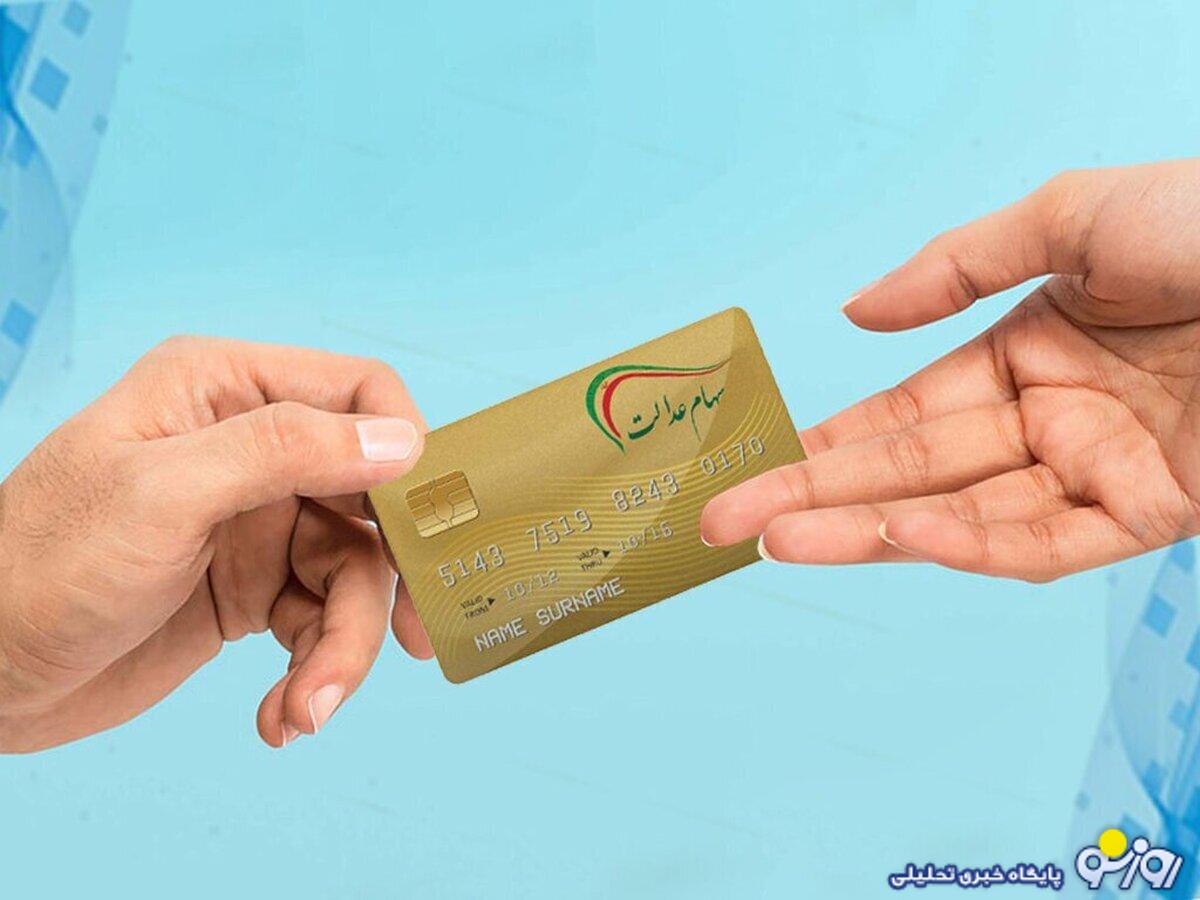 خبر مهم برای سهامداران عدالت/ زمان واریز مرحله سوم سود سهام عدالت اعلام شد +جزییات خبر مهم برای سهامداران عدالت/ زمان واریز مرحله سوم سود سهام عدالت اعلام شد +جزییات