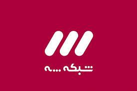 مجری شبکه ۳: شک نکنید اهداف بعدی می‌تواند در تهران باشد / نتانیاهو وقیح شده