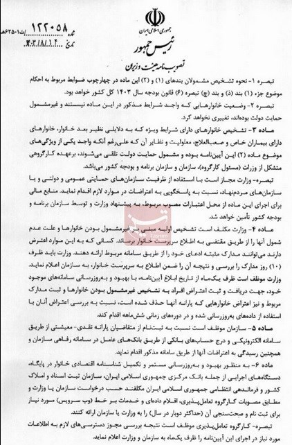 معیار جدید حذف یارانهبگیران اعلام شد