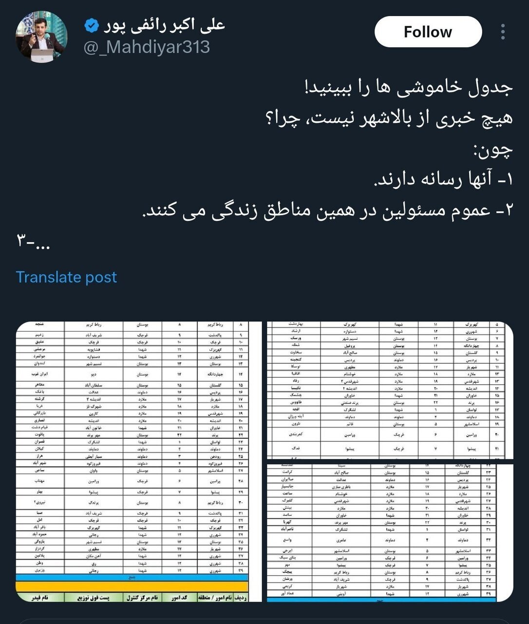 واکنش رائفی پور به قطعی برق در کشور