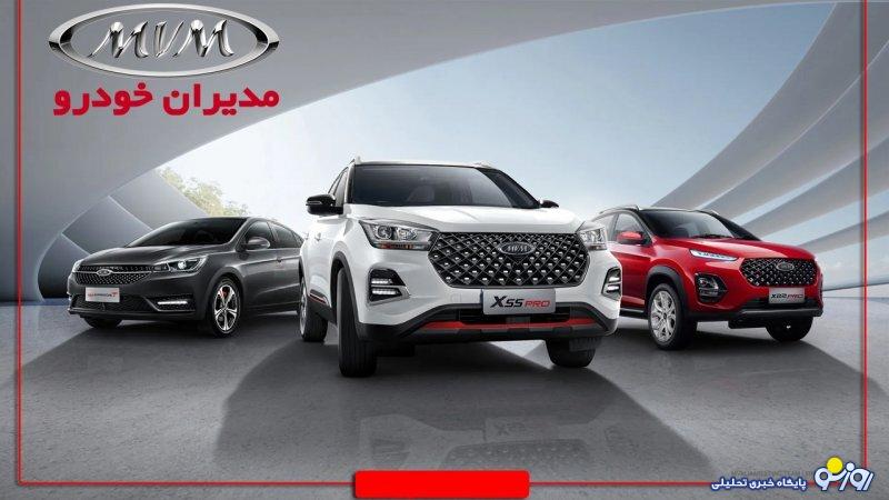 فروش ویژه ۲ محصول مدیران خودرو از فردا ۲۶ آبان آغاز می شد+ جدول فروش ویژه ۲ محصول مدیران خودرو از فردا ۲۶ آبان آغاز می شد+ جدول