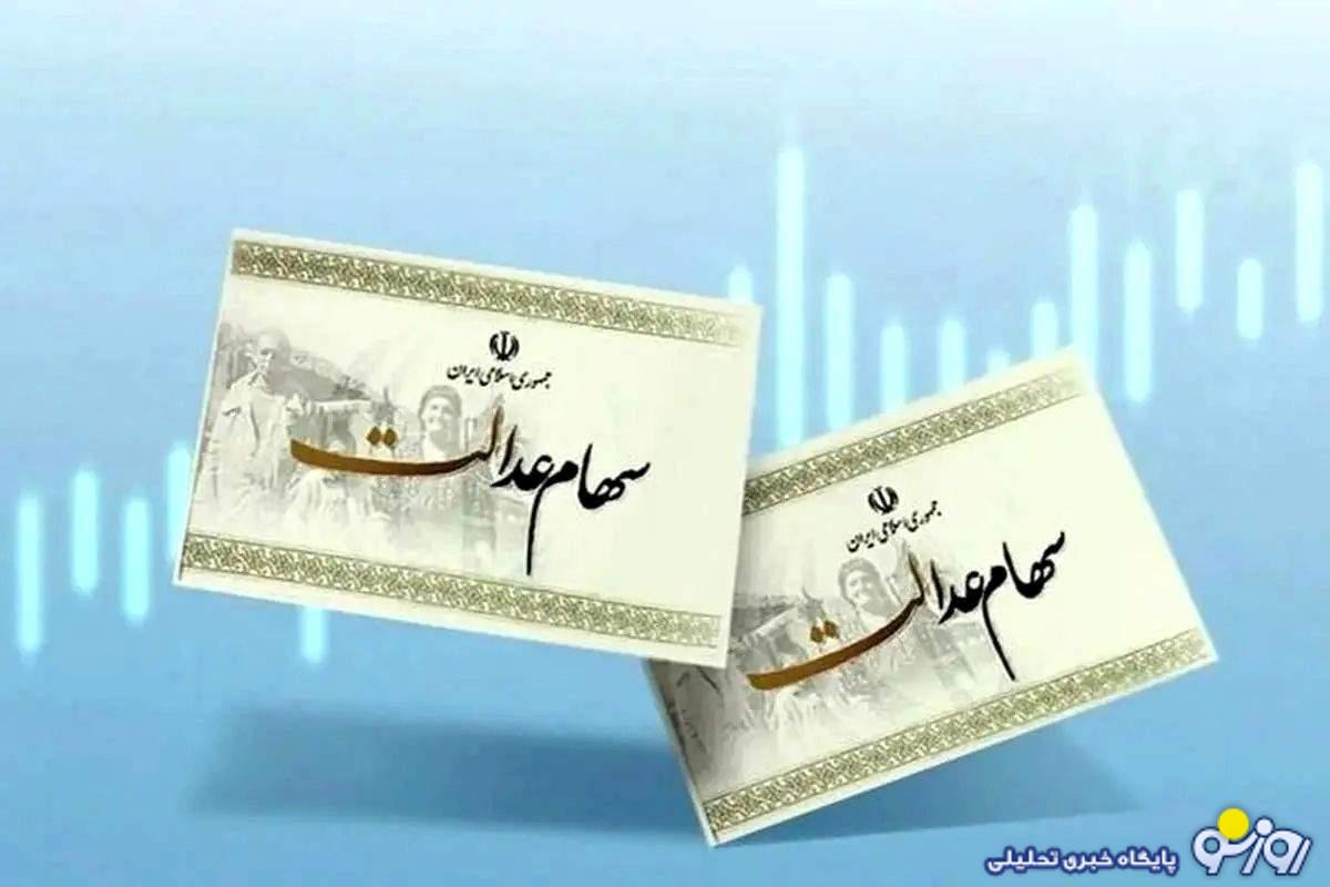 جزئیات مهم از واریز سود سهام عدالت؛ واریز سود لغو شد؟ جزئیات مهم از واریز سود سهام عدالت؛ واریز سود لغو شد؟