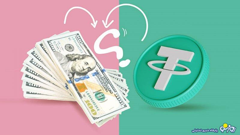 سوددهی دلار بیشتر است؟ یا تتر؟ سوددهی دلار بیشتر است؟ یا تتر؟