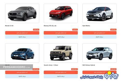 شروع فروش رسمی ۲۹ خودرو وارداتی (+زمان، اسامی و قیمت) شروع فروش رسمی ۲۹ خودرو وارداتی (+زمان، اسامی و قیمت)