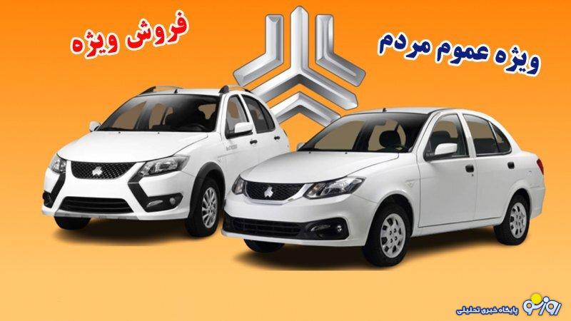 فروش ویژه ساینا و کوییک ویژه عموم مردم از شنبه 17 آذر آغاز می شود فروش ویژه ساینا و کوییک ویژه عموم مردم از شنبه 17 آذر آغاز می شود