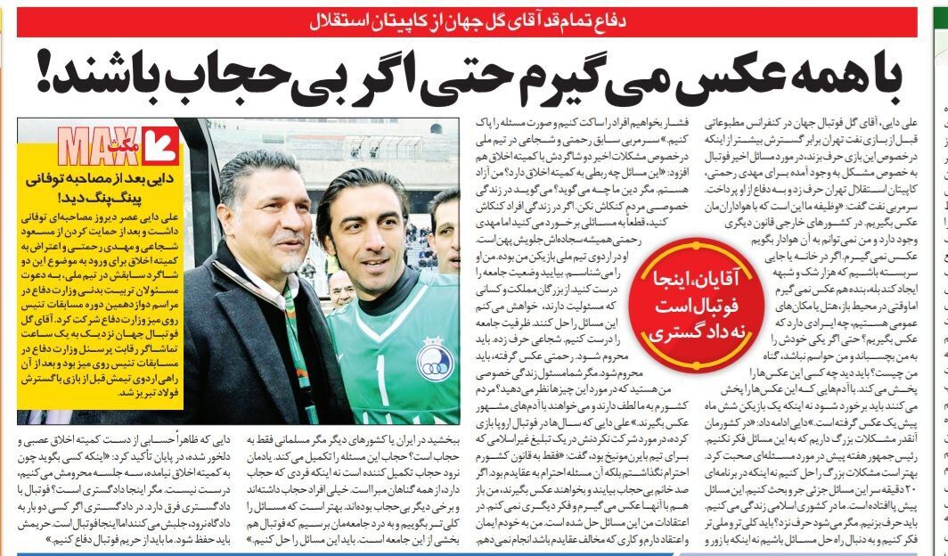 علی دایی: با همه عکس میگیرم حتی اگر بیحجاب باشند!/ آقایان! اینجا فوتبال است نه دادگستری