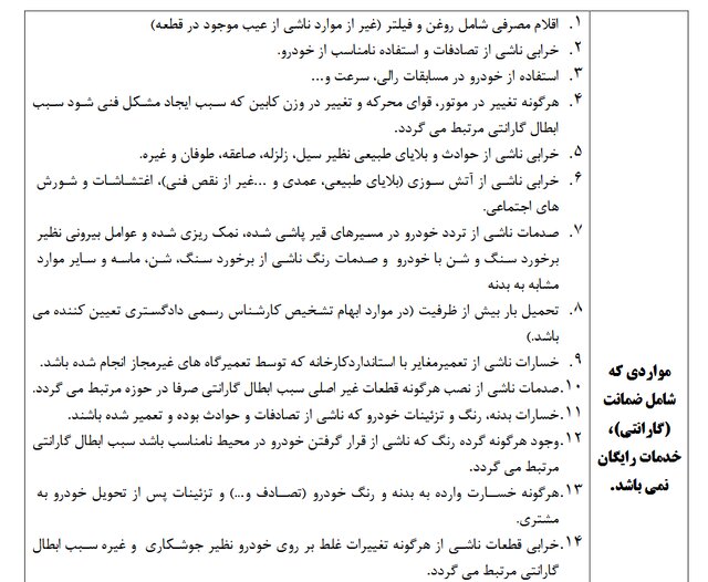 گارانتی خودرو