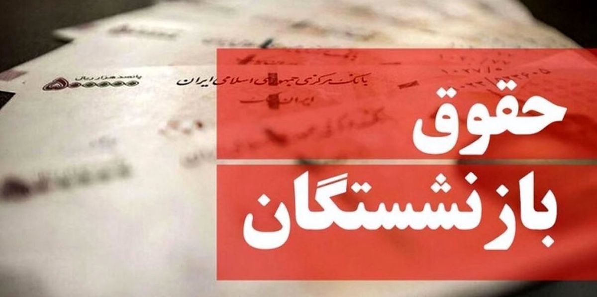 جزئیاتِ تغییرات فیش حقوقی کارکنان و بازنشستگان دولت در سال ۱۴۰۴ جزئیاتِ تغییرات فیش حقوقی کارکنان و بازنشستگان دولت در سال ۱۴۰۴