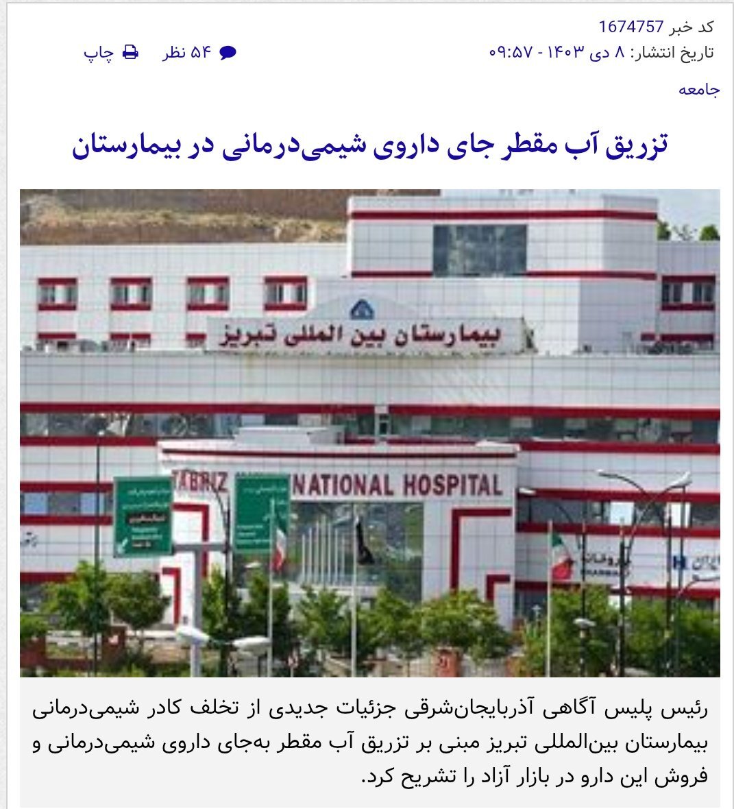 شهرام دبیری معاون پارلمانی رئیس جمهور در حال حاضر کجاست ؟ شهرام دبیری معاون پارلمانی رئیس جمهور در حال حاضر کجاست ؟