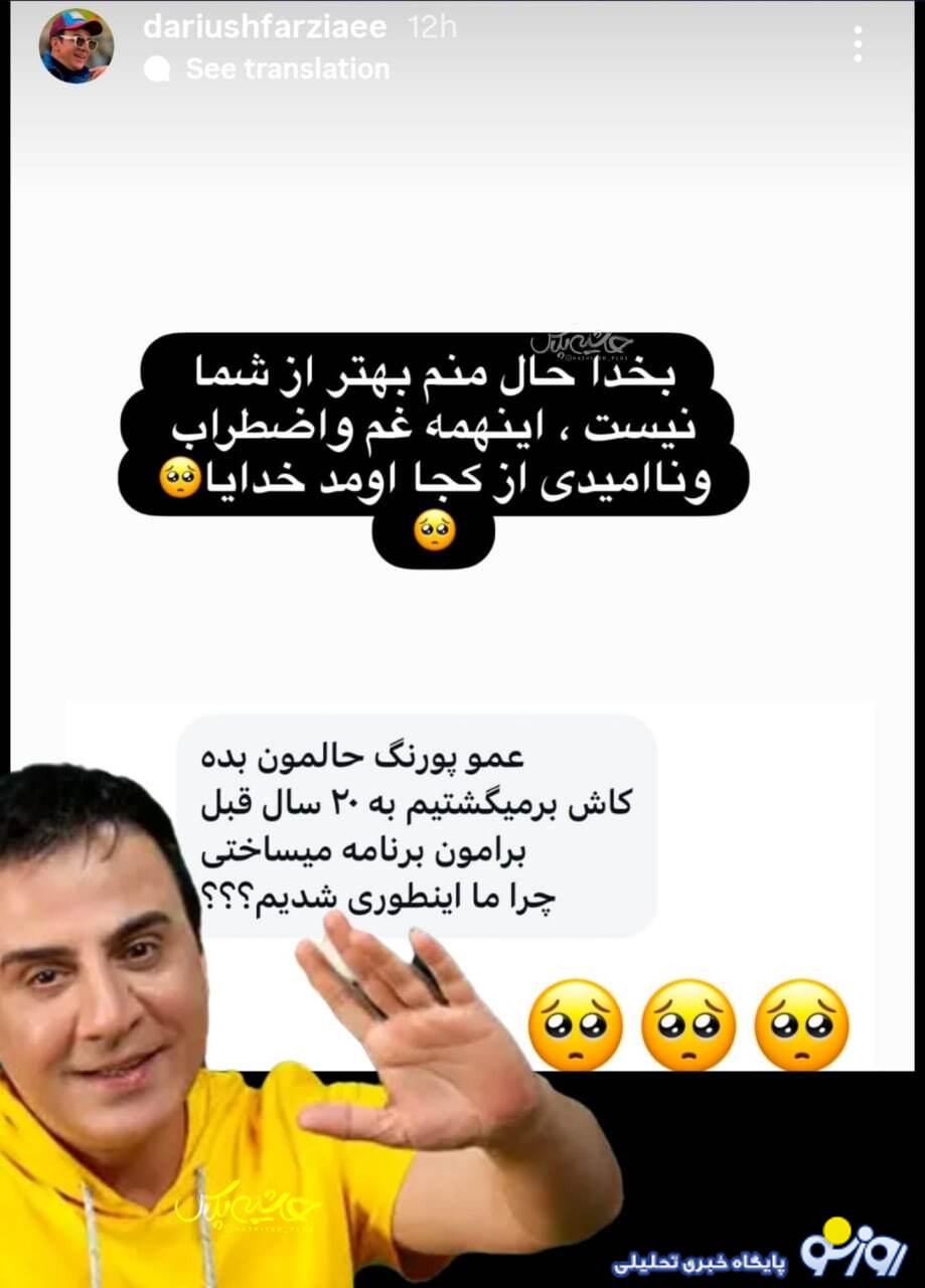 عکسی که نشان می‌دهد عمو پورنگ هم دیگر شاد نیست!