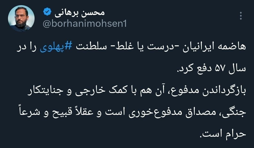 توییت تند محسن برهانی علیه رضا پهلوی توییت تند محسن برهانی علیه رضا پهلوی