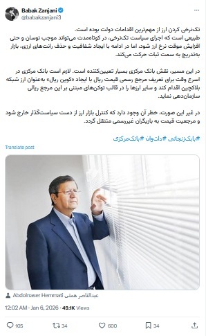 بابک زنجانی: تک‌نرخی کردن ارز مهم‌ترین اقدام دولت است