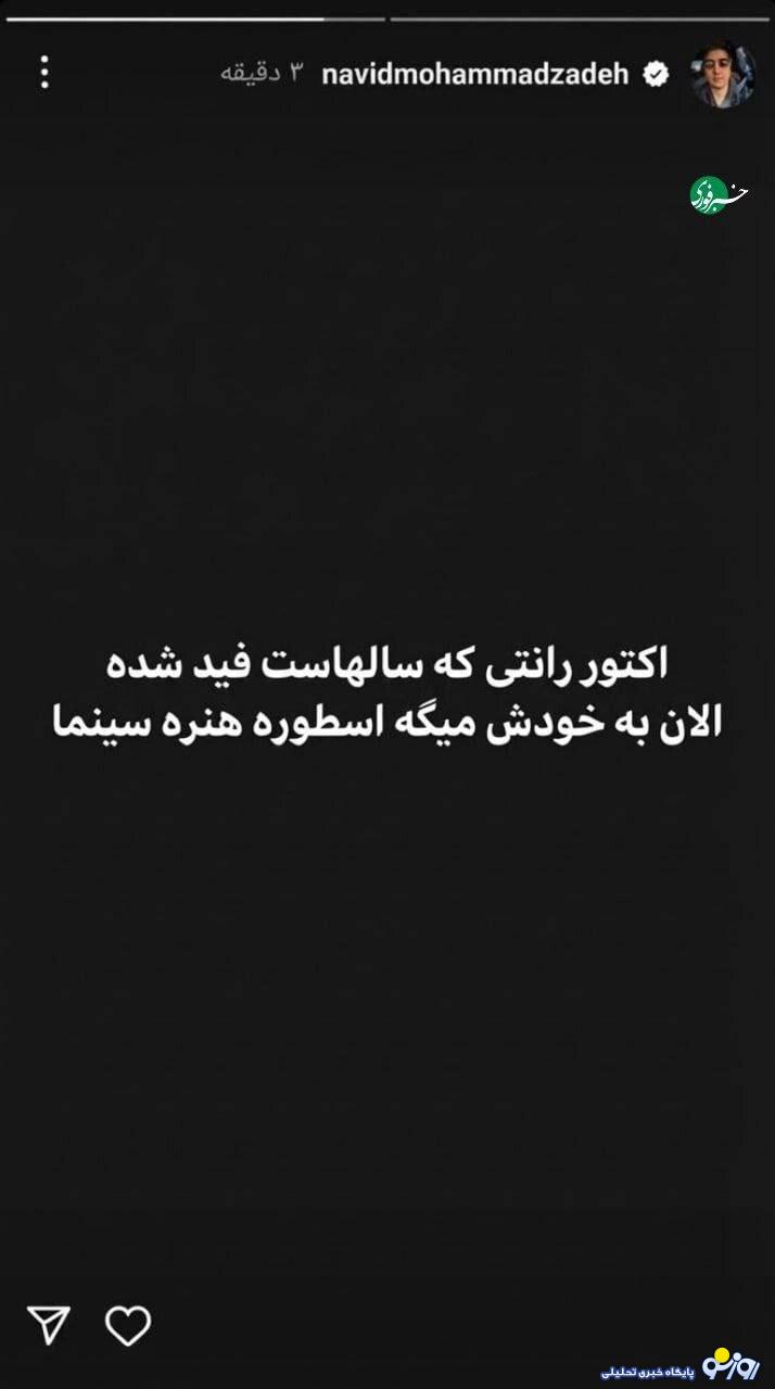 نوید محمدزاده و ترانه علیدوستی اختلاف قدیمی داشتند؟